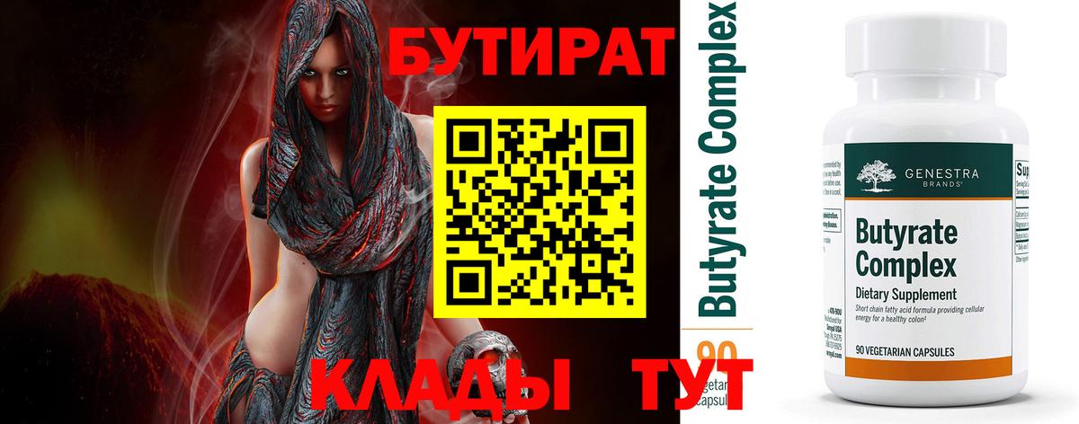 Бутират жидкий экстази  Вход с VPN  БУТИРАТ  Магадан 