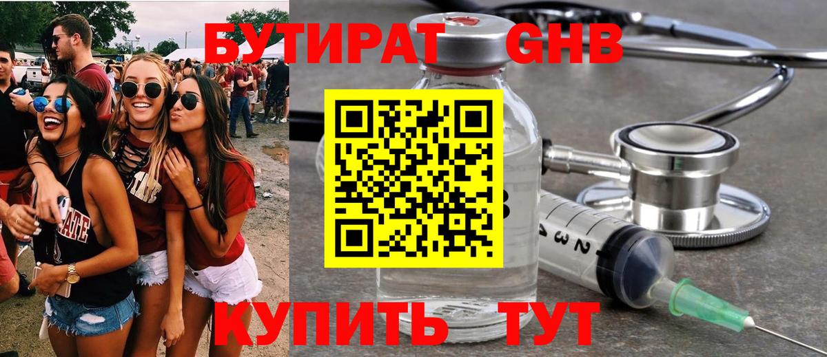 БУТИРАТ GHB Магадан