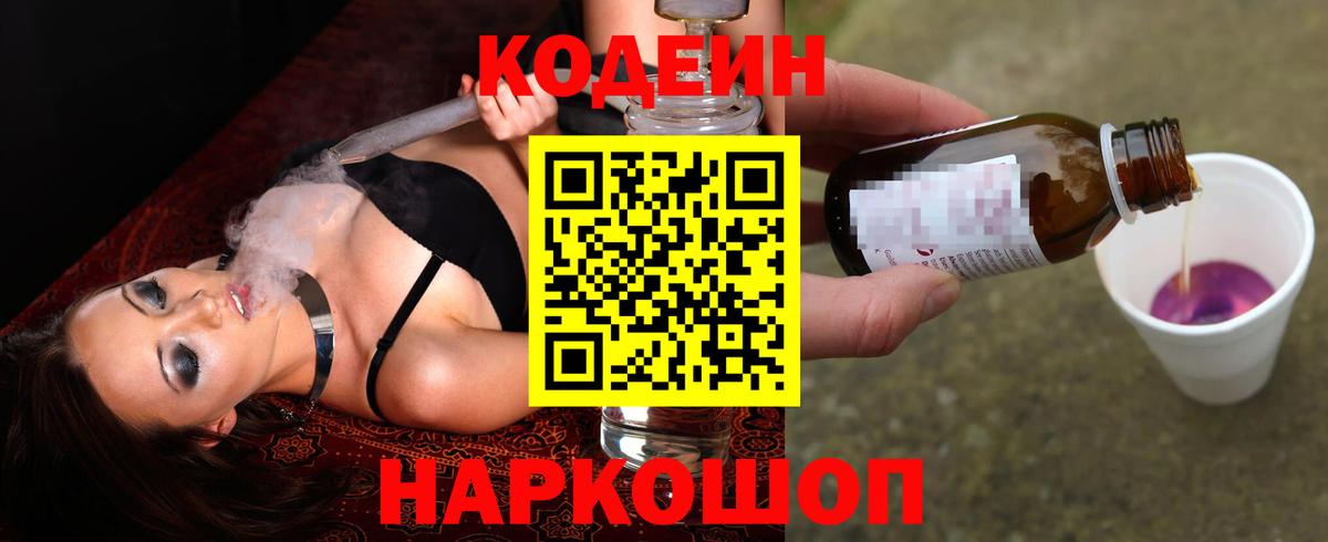 Магадан  Codein Purple Drank  Вход с VPN 