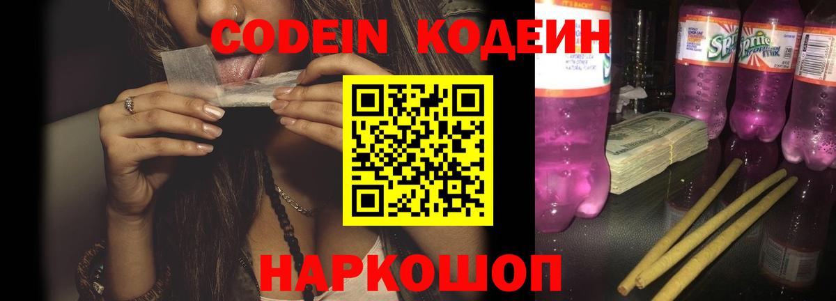 Кодеиновый сироп Lean напиток Lean (лин) Магадан