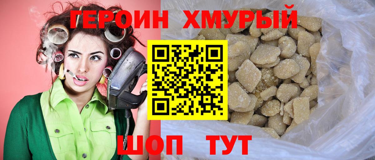 Героин хмурый  ГЕРОИН  Магадан  Вход с VPN 