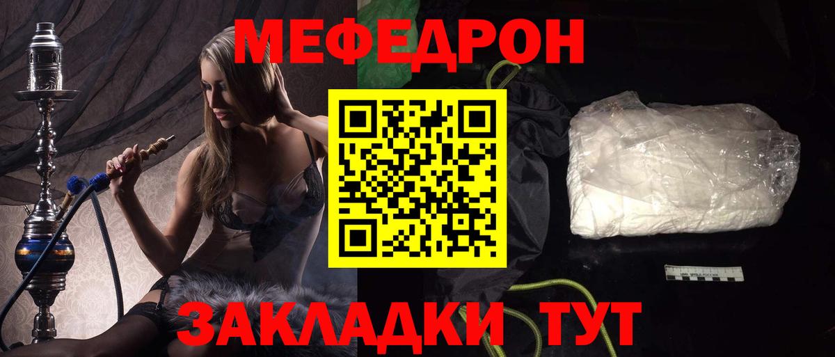 МЯУ-МЯУ  хочу   Вход с VPN  Магадан  Меф кристаллы  Мефедрон 4 MMC 