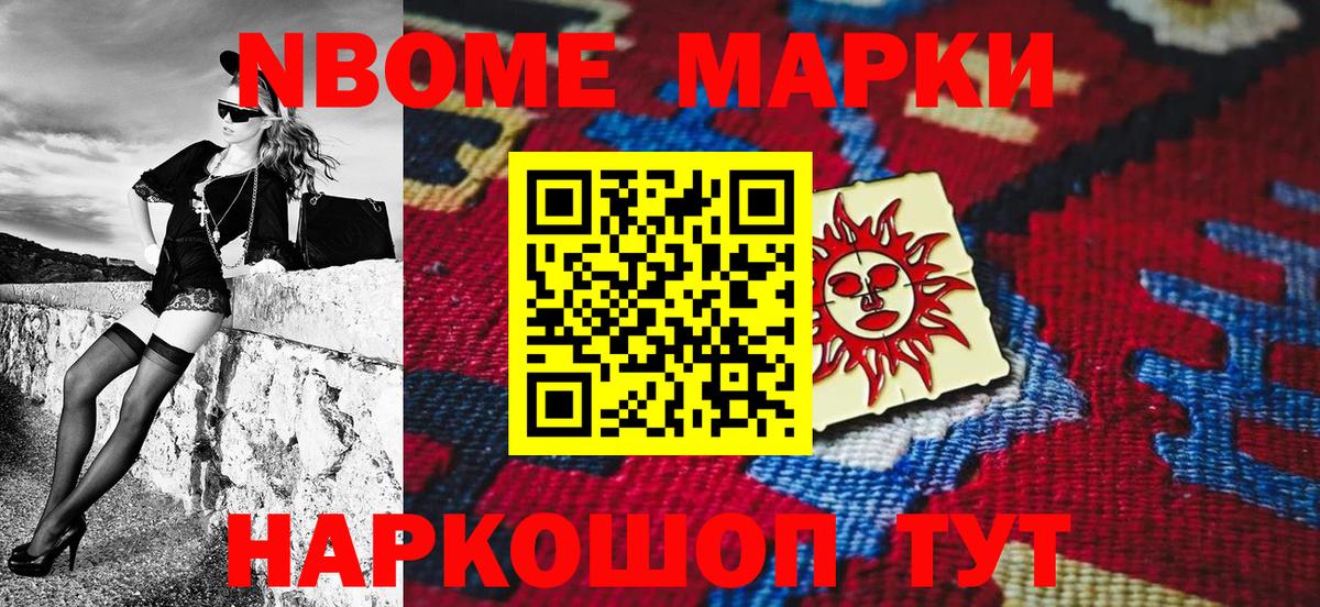 Марки 25I-NBOMe 1,8мг Магадан