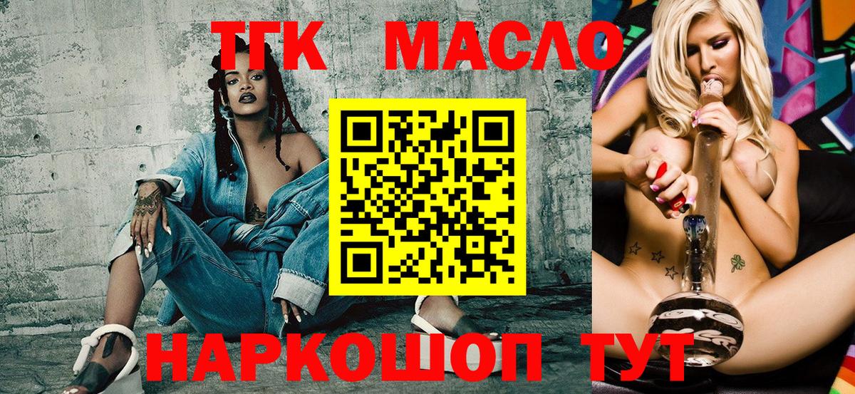 Дистиллят ТГК гашишное масло Магадан