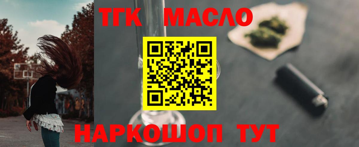ТГК гашишное масло  Вход с VPN  Магадан 